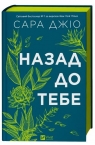 <img src='https://webimage.pl/pics/976/8/d9786171708976.jpg' width='327' height='500'> Back to you UA Sara Gio