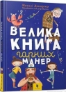 Duża księga dobrych manier + plakat w. ukraińska Natalia Deporter