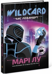 Wildcard. Czas na zemstę! - Opracowanie zbiorowe