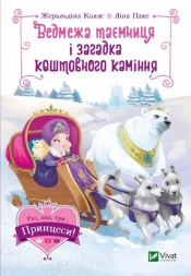 The bear secret and the riddle of precious.. UA - Kollye Geraldine, Pake Lina