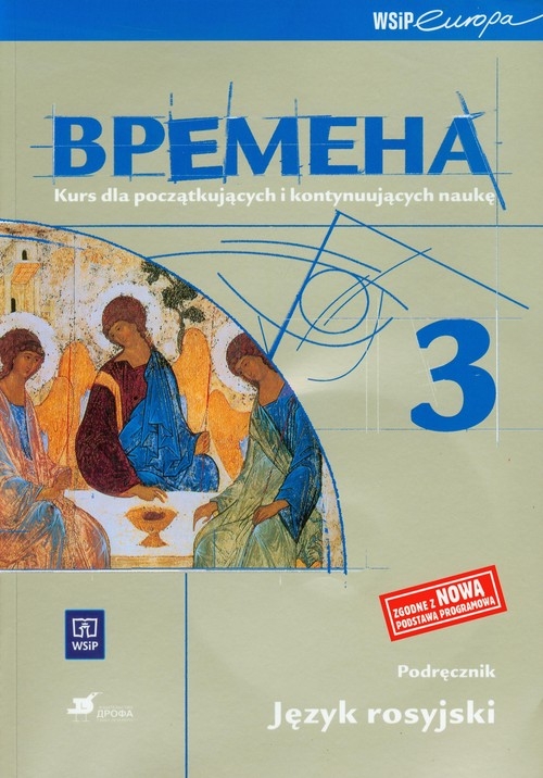 Wremiena 3. Podręcznik. Gimnazjum. Kurs dla początkujących i kontynuujących naukę