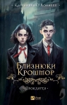 The Crosshmore Twins. The curse w. ukraińska Cassandra O'Donnell