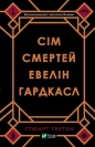 The Seven Deaths of Evelyn Hardcastle w.ukraińska - Stuart Turton