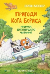 Adventures of Boris the cat