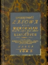 Umiejętność lasowa czyli Rękoksiąg dla właścicieli lasów i ich Edward Marszałek (red.)