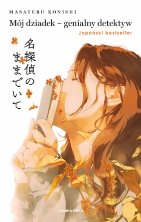 Mój dziadek – genialny detektyw - Masateru Konishi