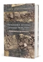 Warszawskie nekrologi prasowe 1939-1945 - Aneta Anna Czarnecka