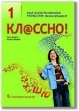 Kłassno 1 Język rosyjski dla gimnazjum Podręcznik dla początkujących