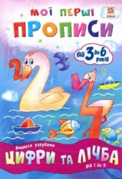 Zeszyt ćwiczeń. Liczby i liczenie. Od 1 do 5 - Opracowanie zbiorowe